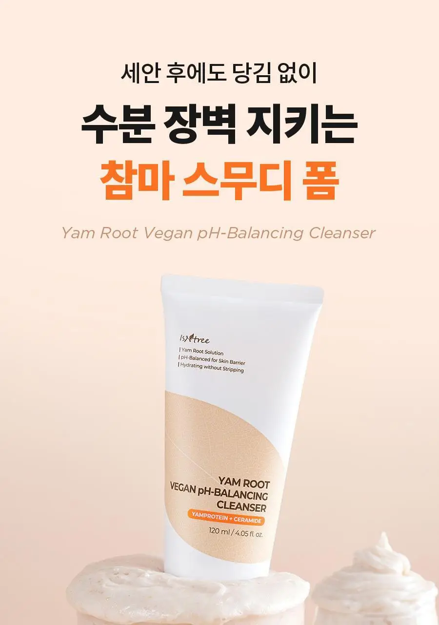[NCT 재민PICK/NEW] 이즈앤트리 참마 비건 약산성 클렌저 120ml 상세페이지 13